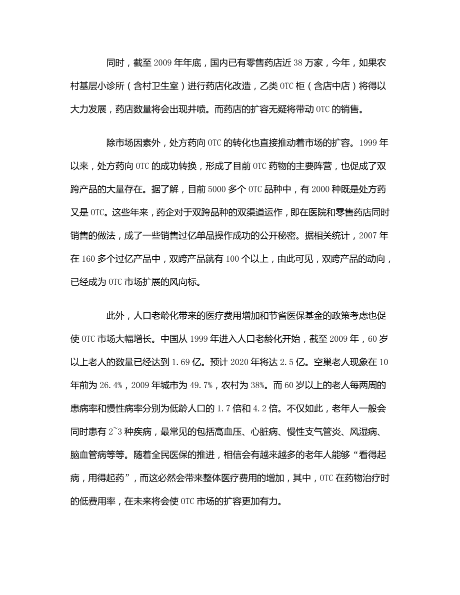 感冒药品快克营销策划书经典营销策划方案案例2.doc