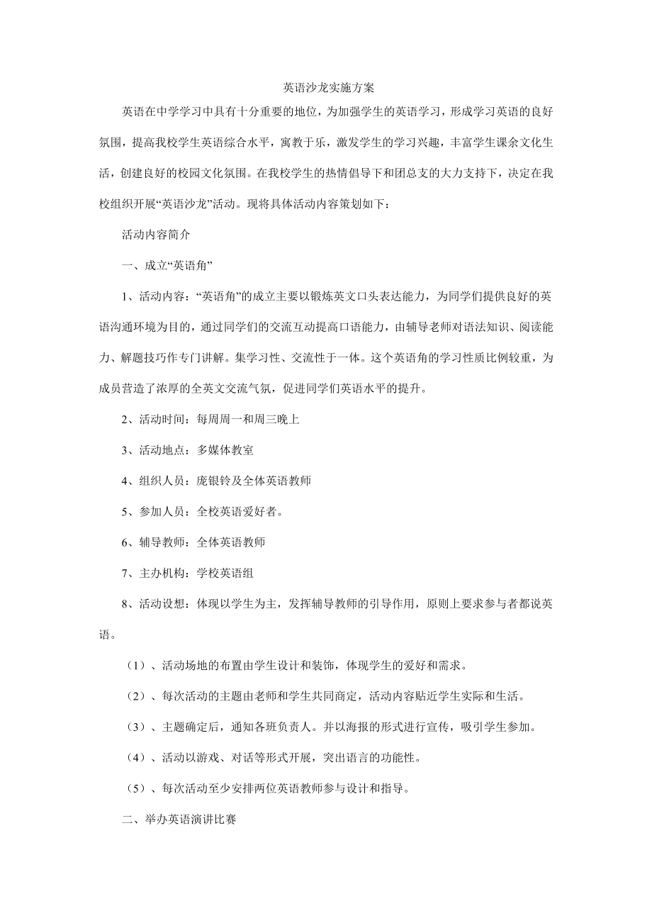 英语沙龙方案.doc