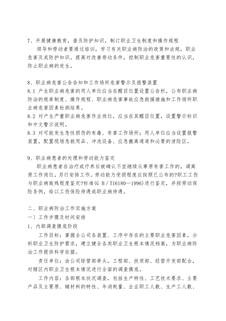 职业病防治计划及实施方案.doc