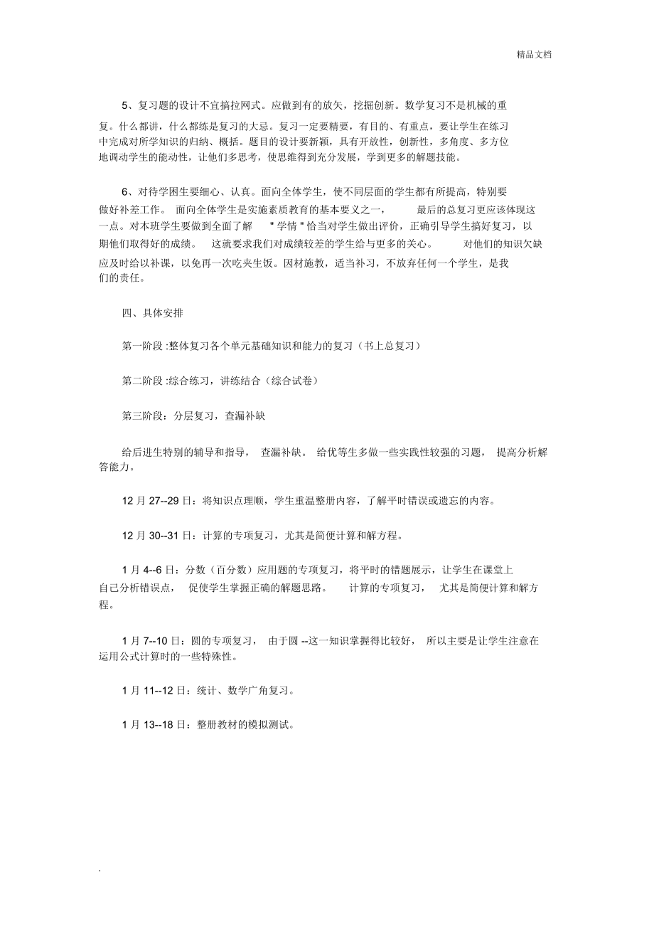 最新小学六年级数学上册期末复习计划.doc