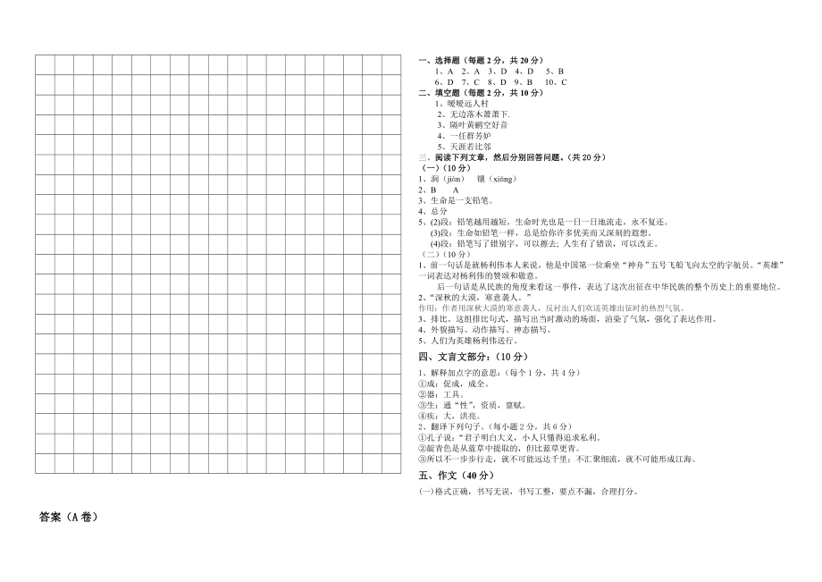 职中高一语文试卷.doc