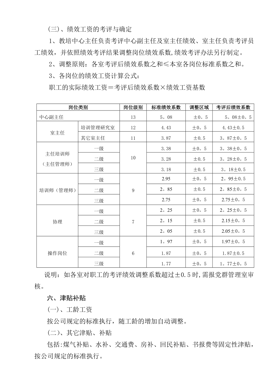 太钢职工教育培训中心.doc