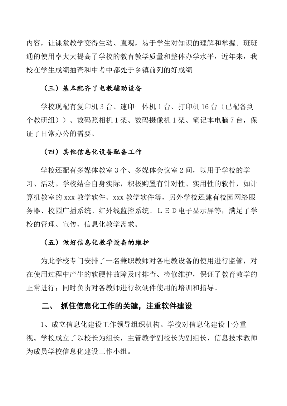 xxxx中心学校信息化建设工作汇报材料.doc