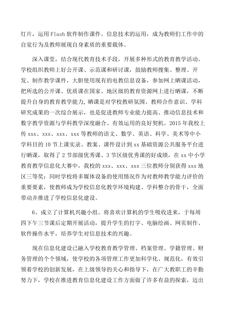 xxxx中心学校信息化建设工作汇报材料.doc