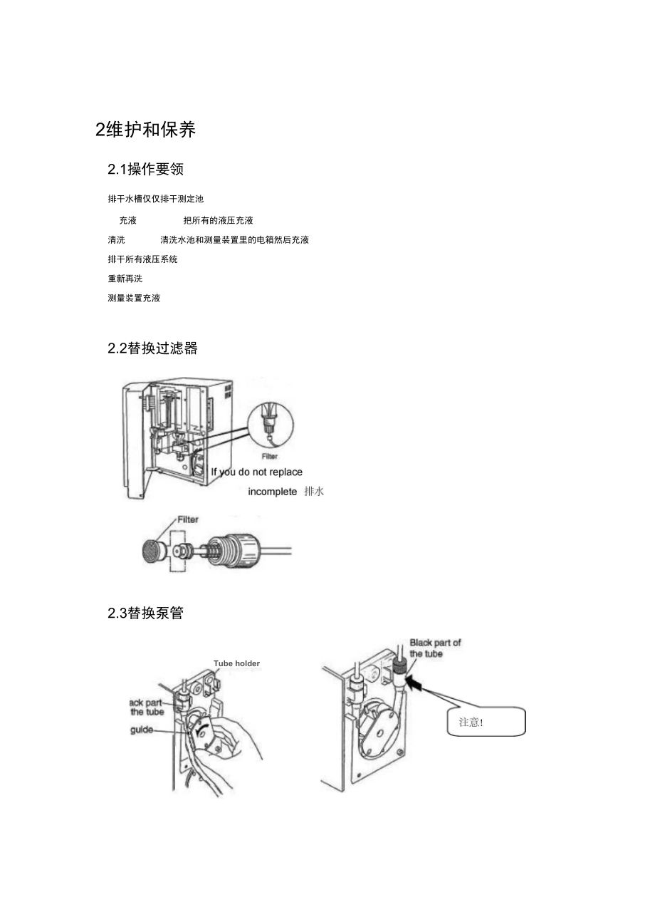 维护和保养.doc