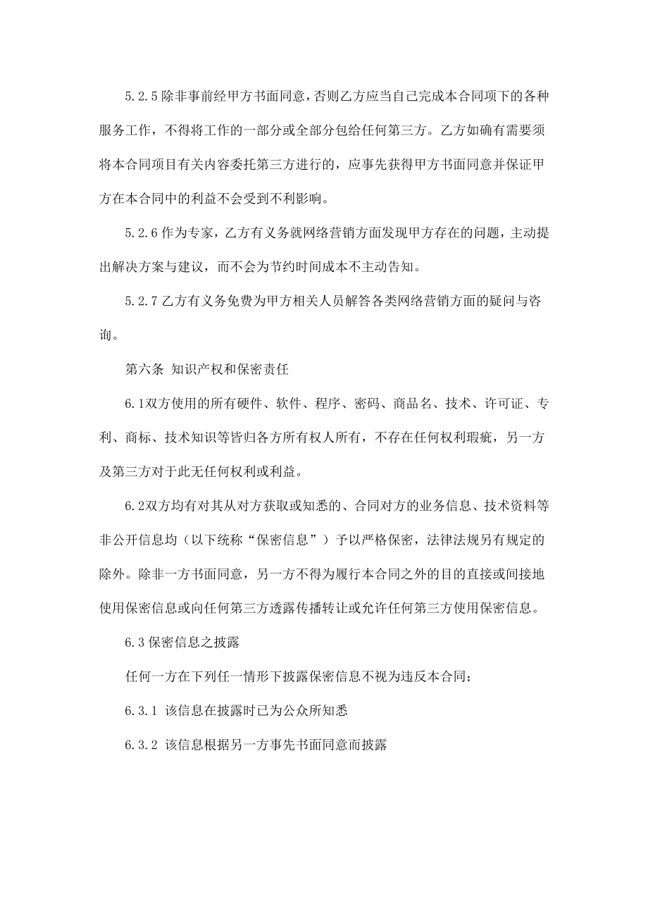 网络营销合同书2.doc