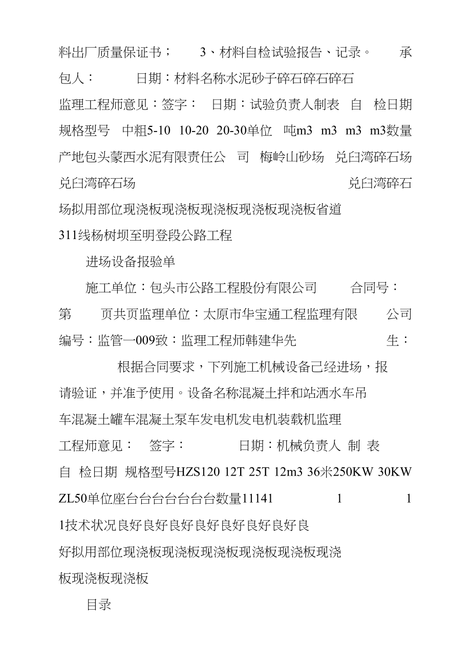 8米小桥现浇板上部施工方案.doc