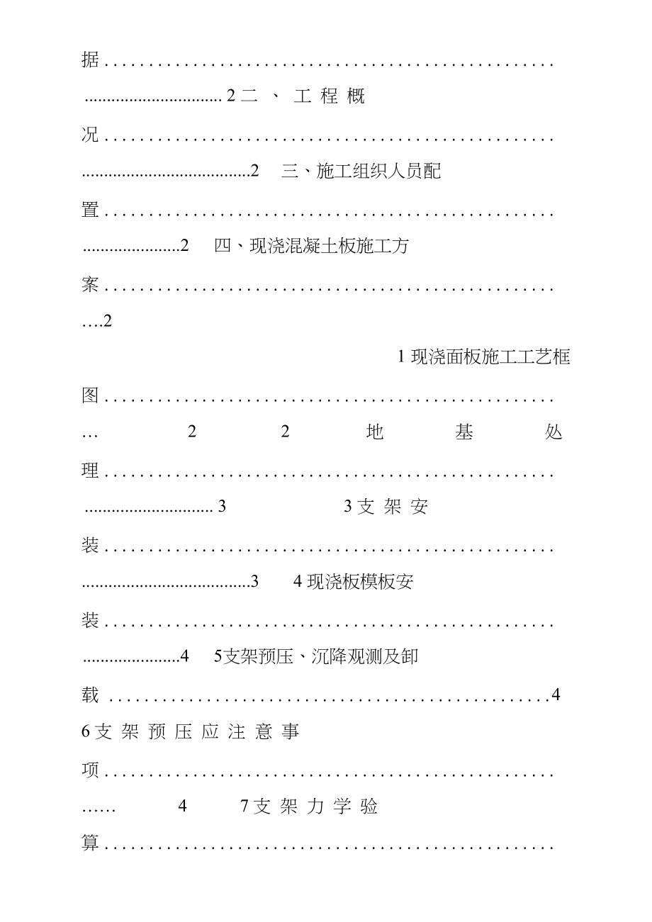 8米小桥现浇板上部施工方案.doc