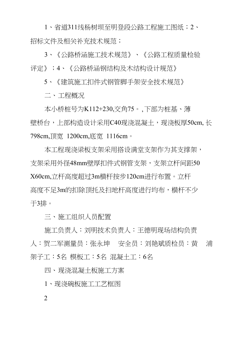 8米小桥现浇板上部施工方案.doc