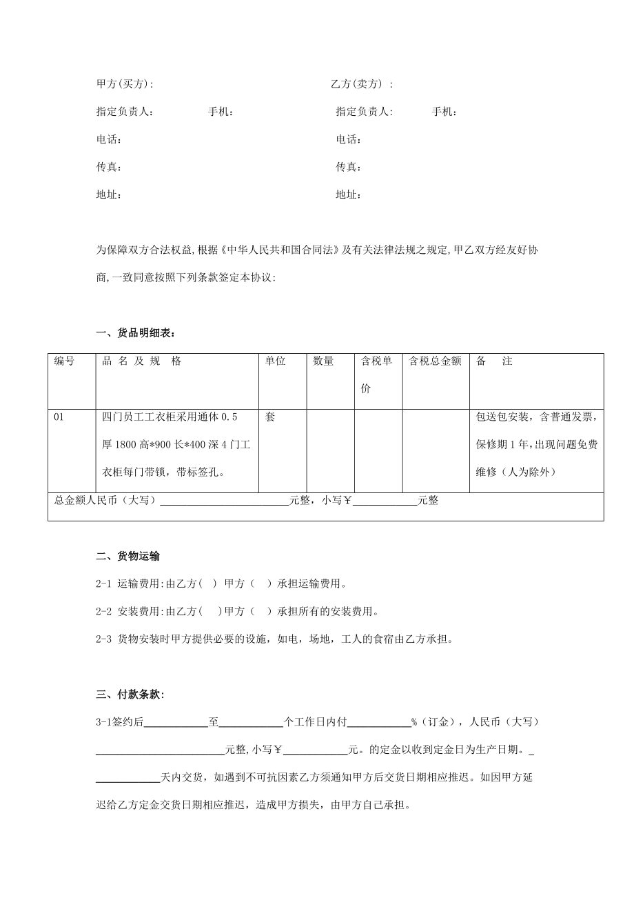 员工工衣柜购销合同协议书范本在行文库.doc