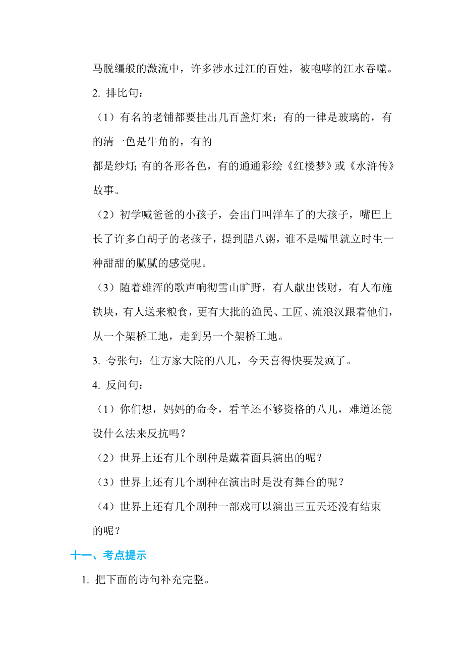 部编版六年级语文下册期末复习知识点总结.doc