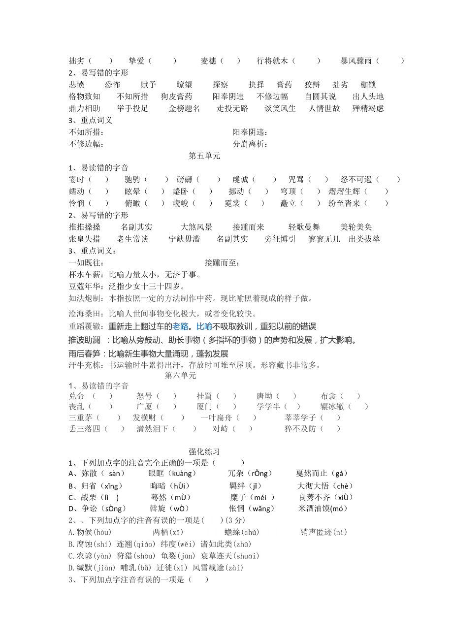 部编人教版八年级语文下册字音字形复习练习题.doc