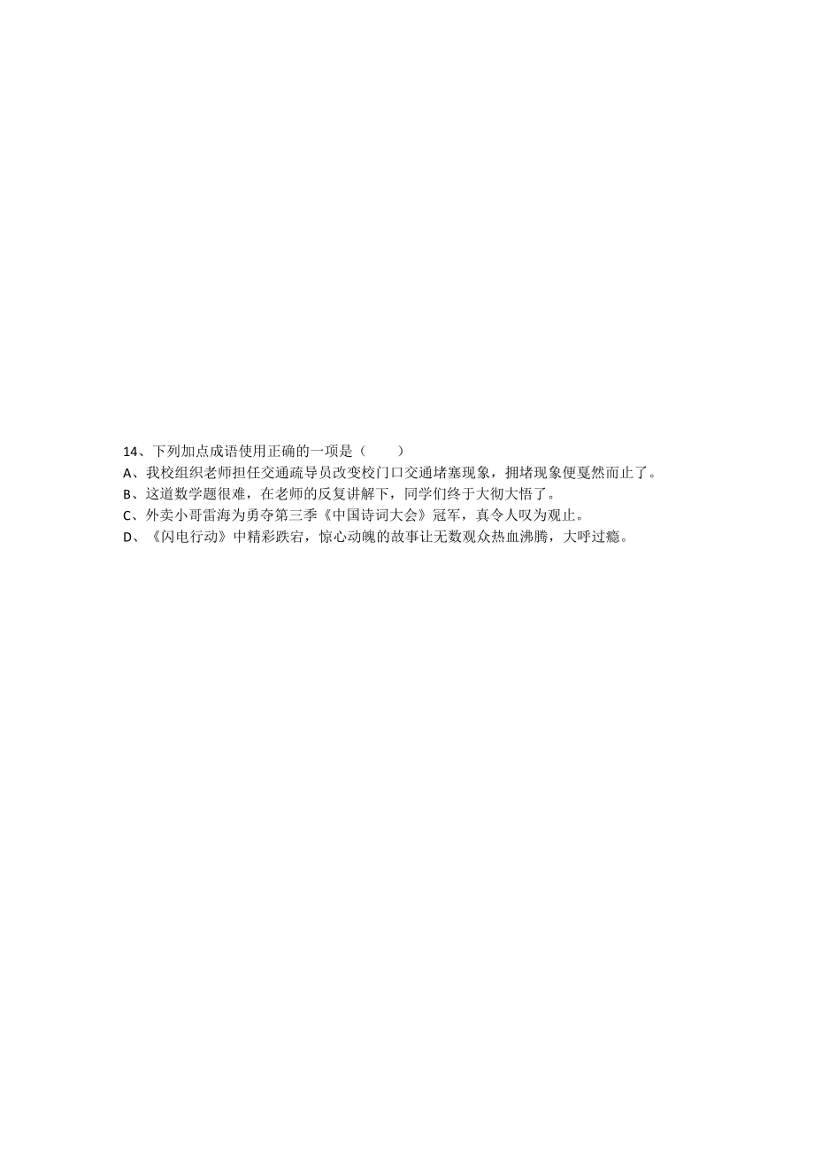 部编人教版八年级语文下册字音字形复习练习题.doc