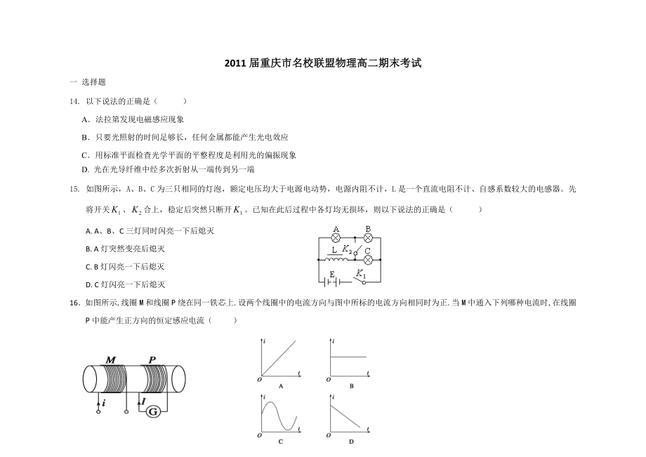 物理高二期末考试.doc