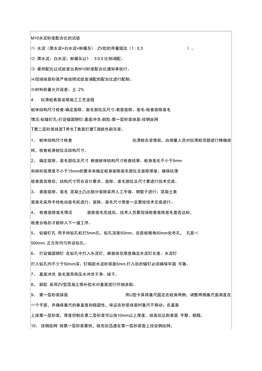 抗滑桩装修技术交底.doc