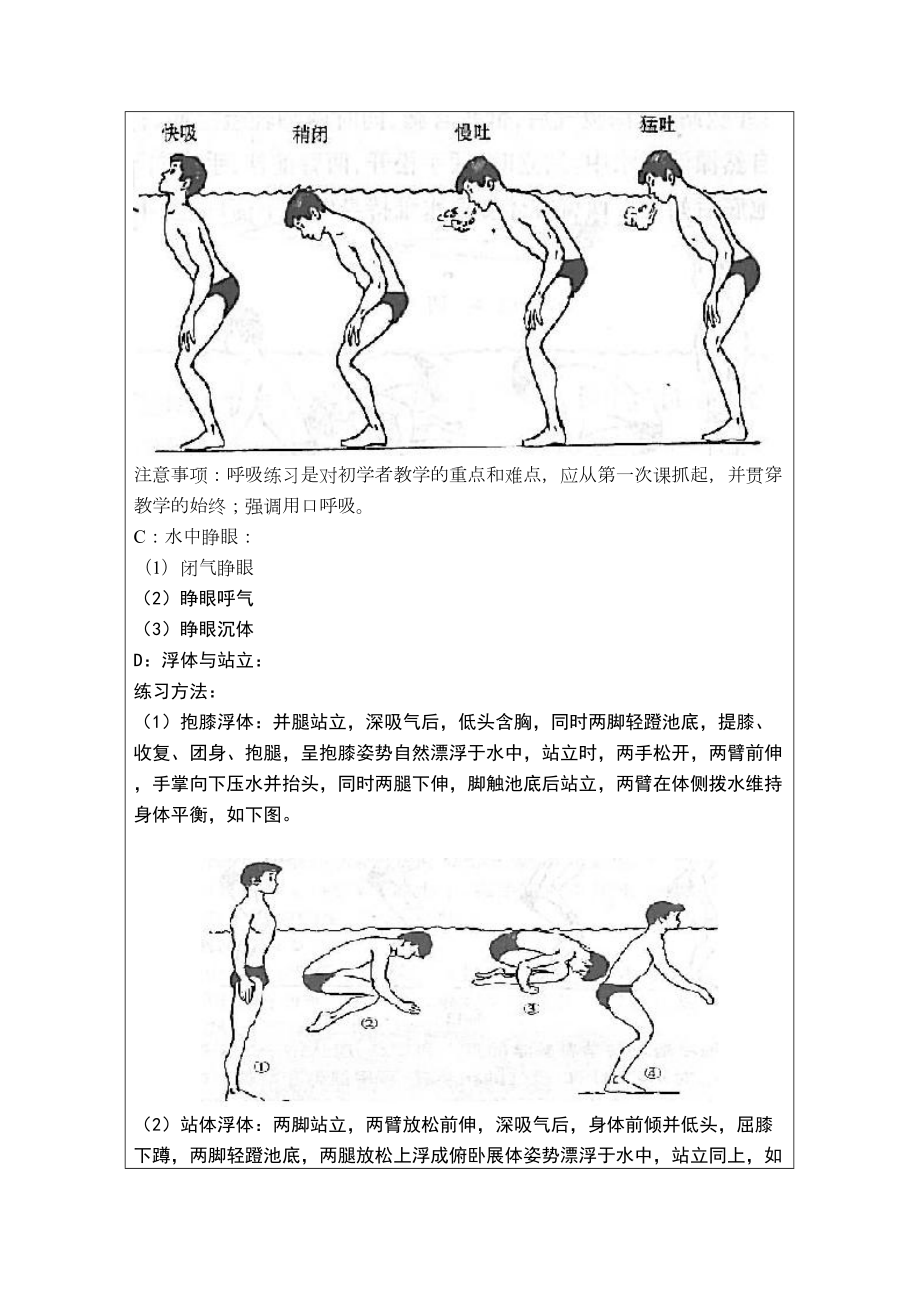 蛙泳教案设计(12次课).doc