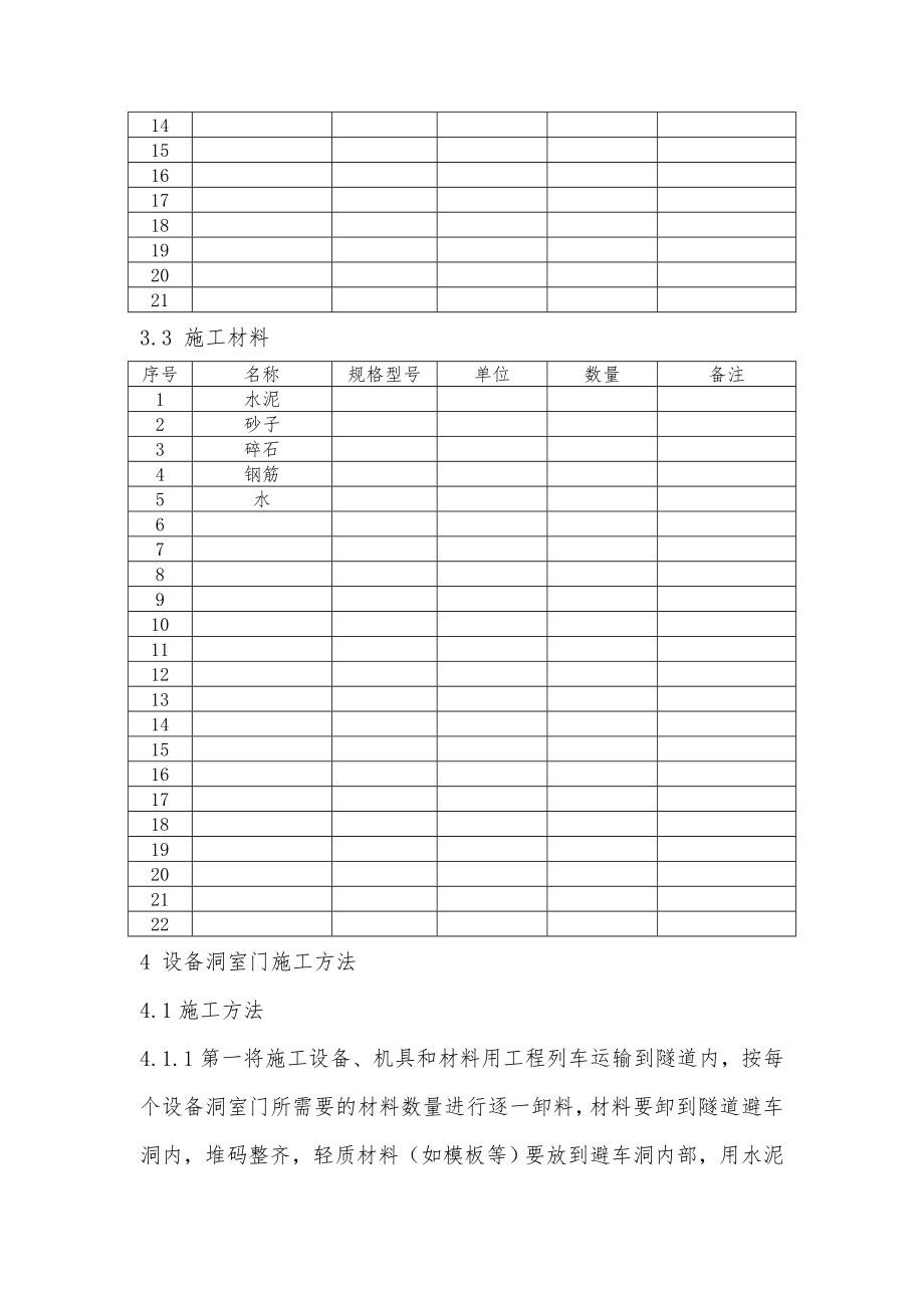 清洗道砟施工方案.doc