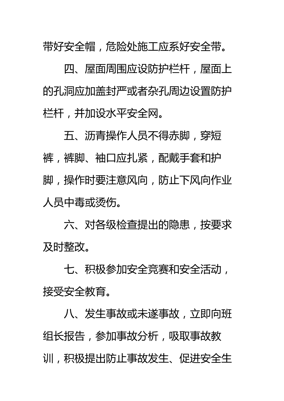 建设集团公司防水工安全生产责任制标准范本.doc