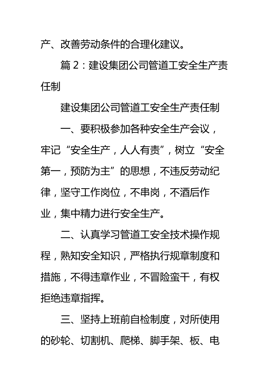 建设集团公司防水工安全生产责任制标准范本.doc