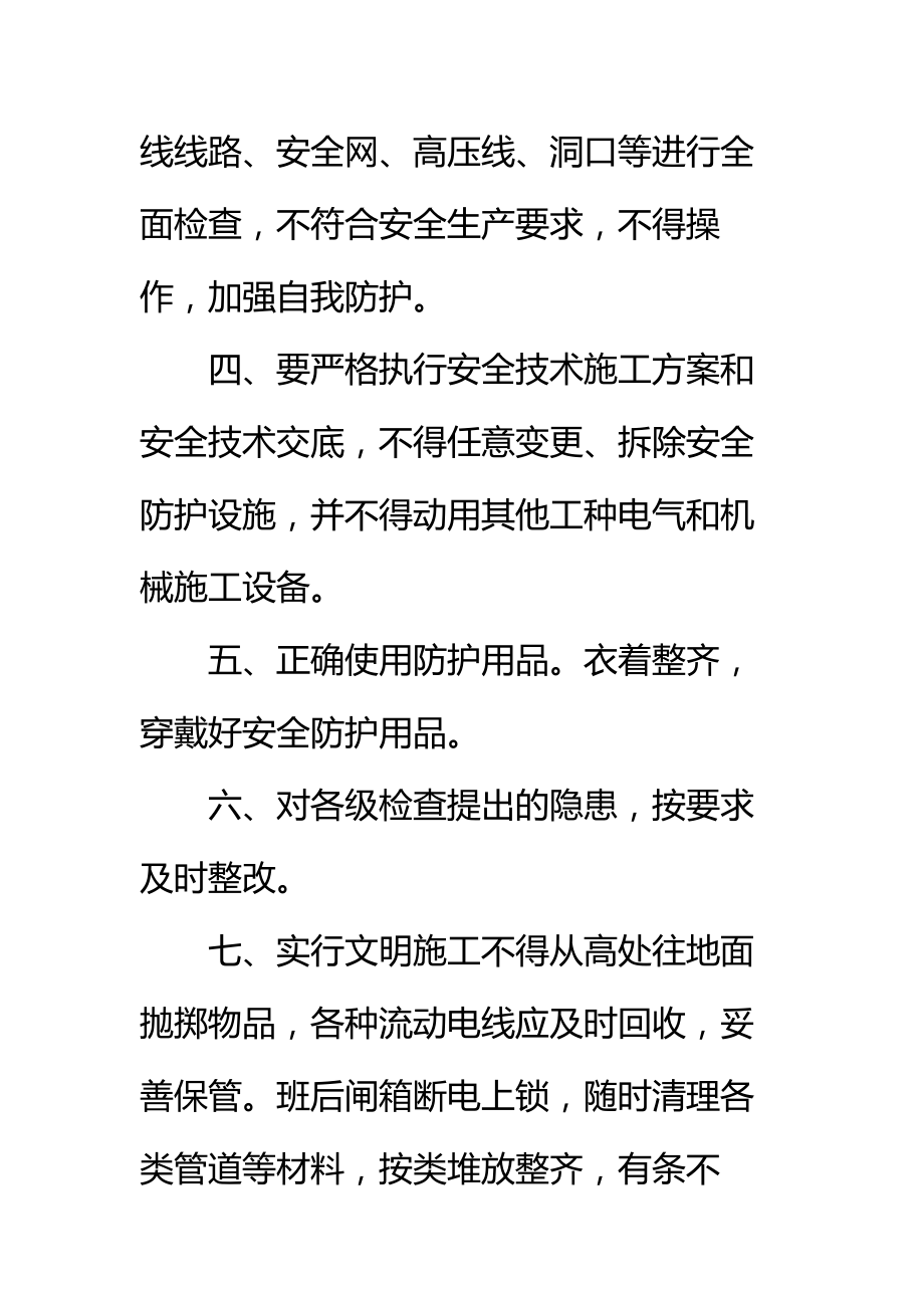 建设集团公司防水工安全生产责任制标准范本.doc