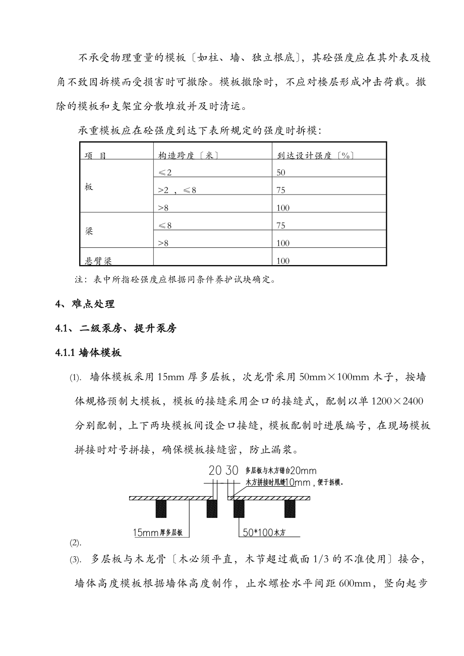 水厂模板工程施工组织设计.doc