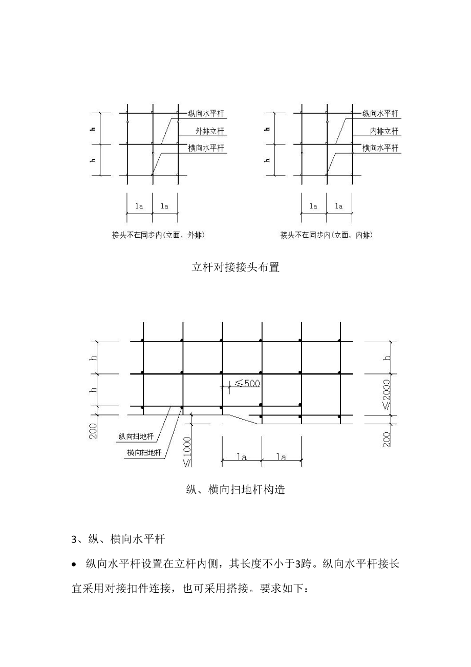 钢结构安装脚手架施工方案.doc