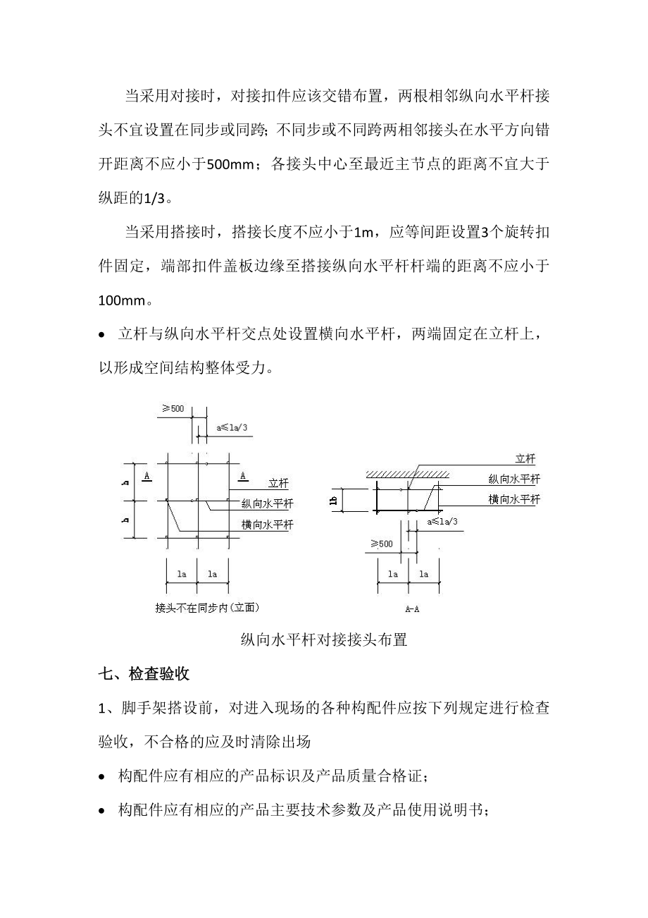 钢结构安装脚手架施工方案.doc