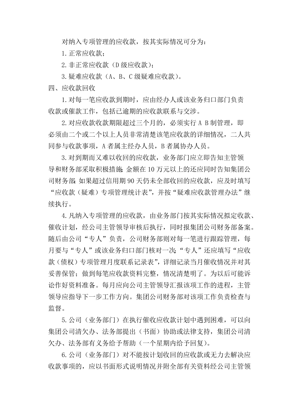 中国某股份有限公司应收款管理制度.doc