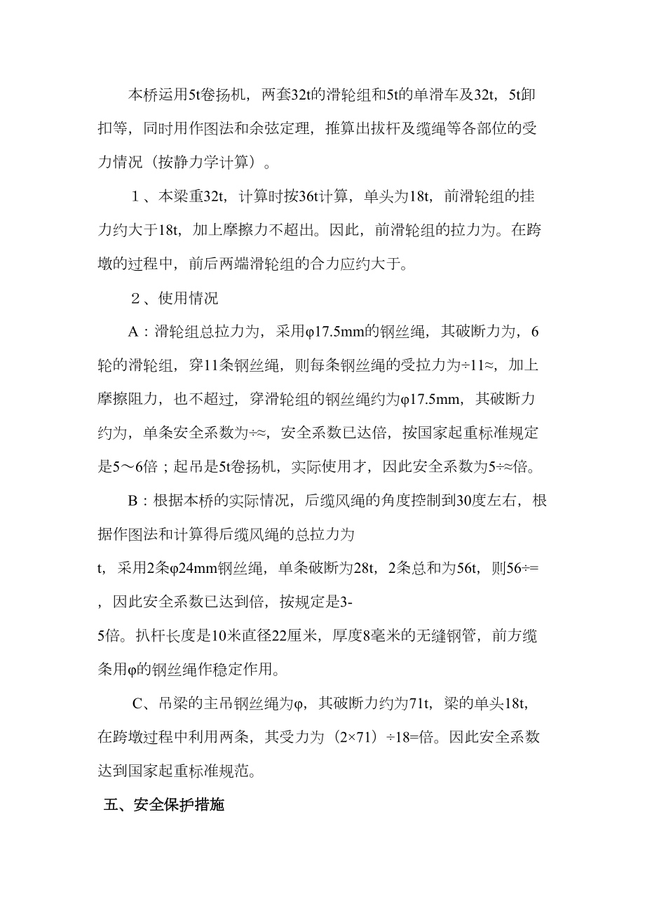 25m预应力小箱梁钓鱼法吊装方案.doc