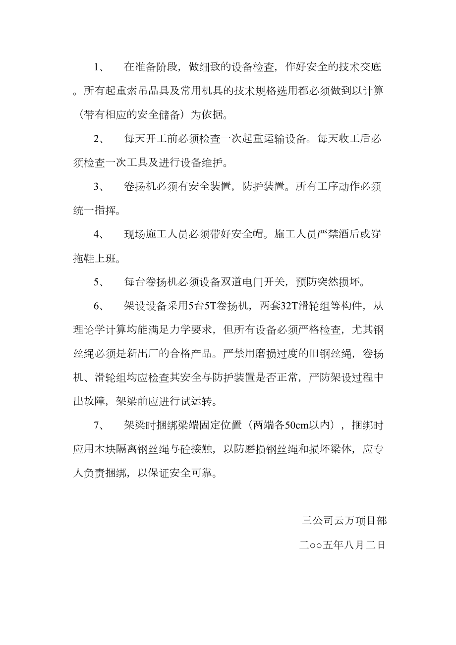 25m预应力小箱梁钓鱼法吊装方案.doc