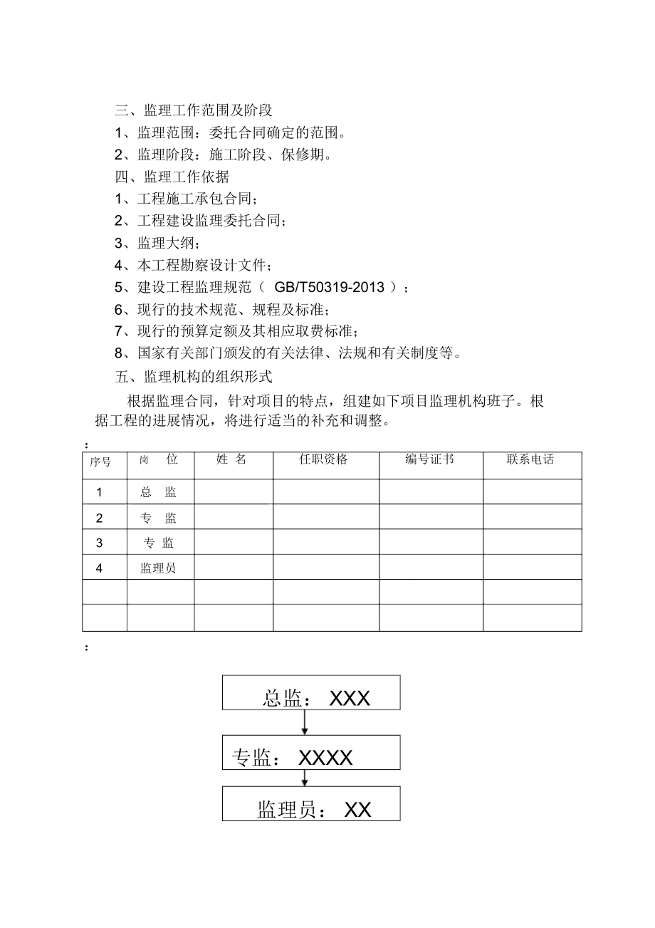 改造工程监理工程规划样本.doc