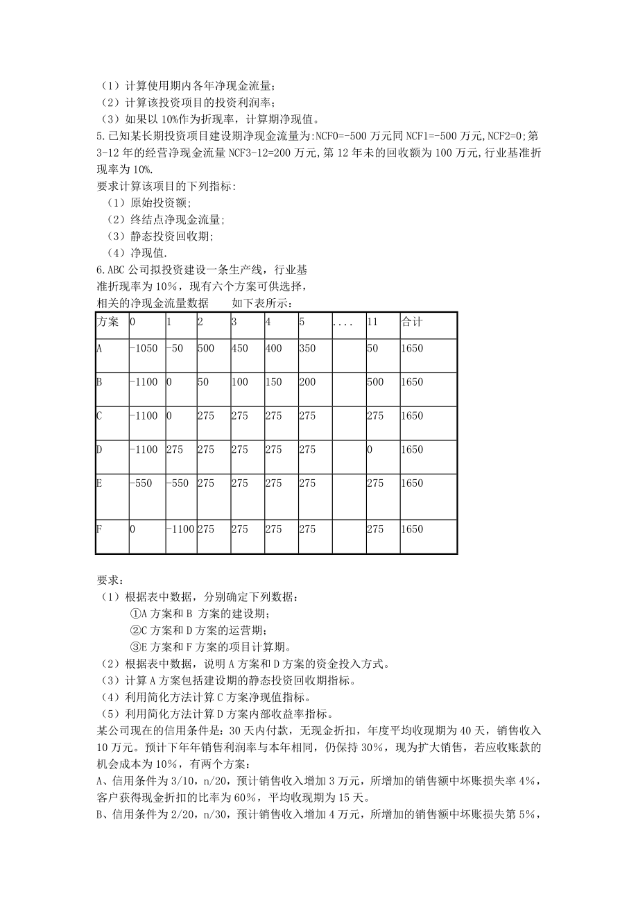 财务管理综合复习.doc