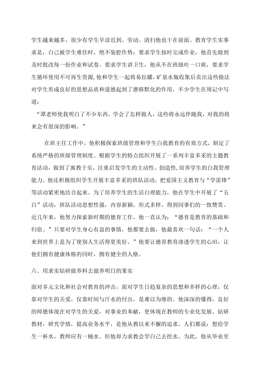 师德典型事迹材料躬耕教坛无怨无悔.doc