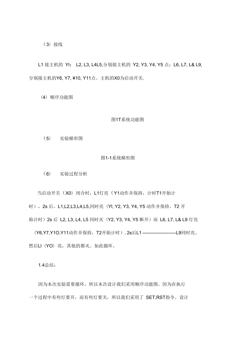 plc实践实习实训报告修订版.doc