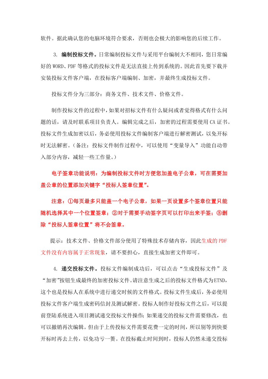 全流程网上招投标项目投标指南.doc