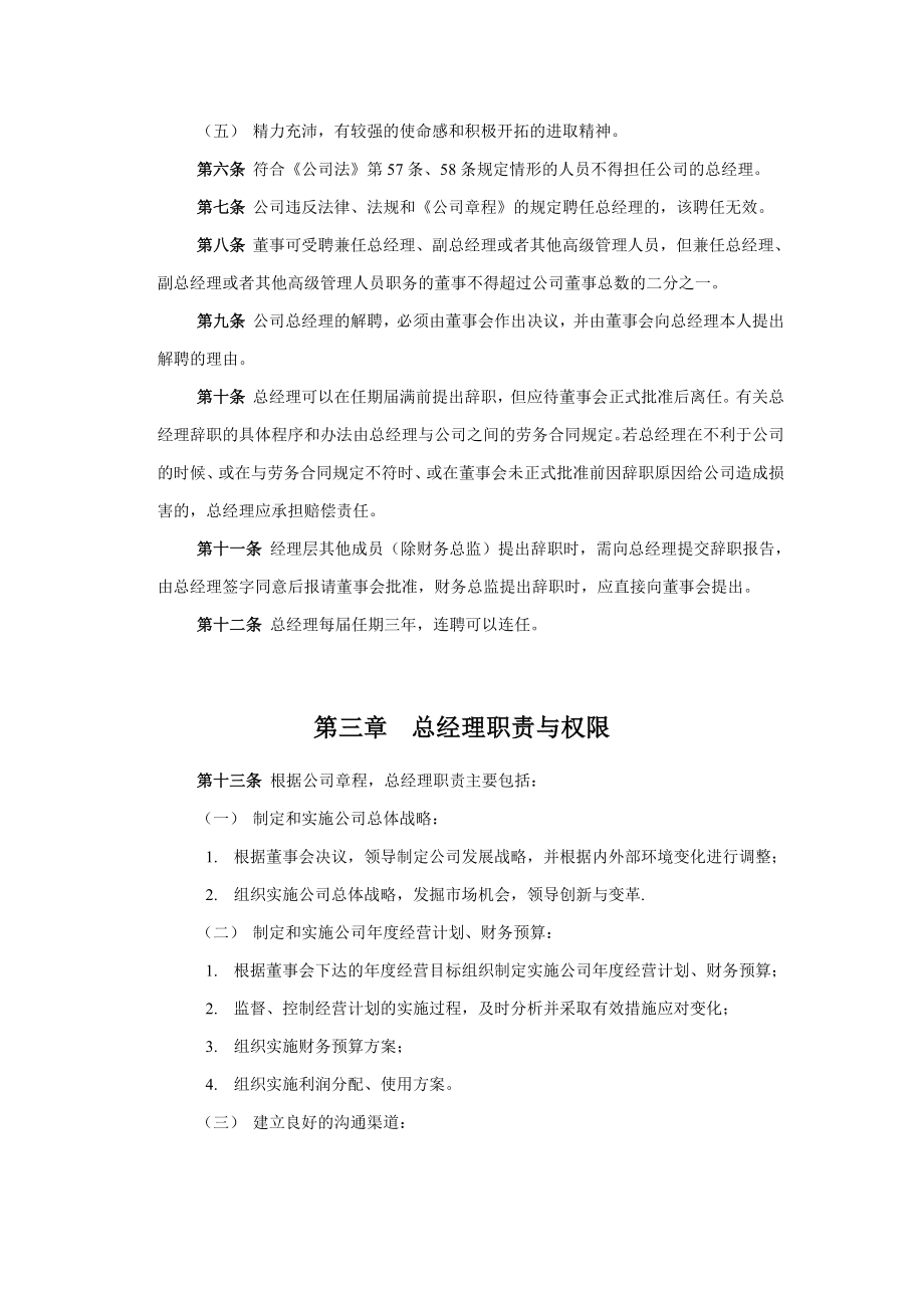 经理层工作制度最新文档资料.doc