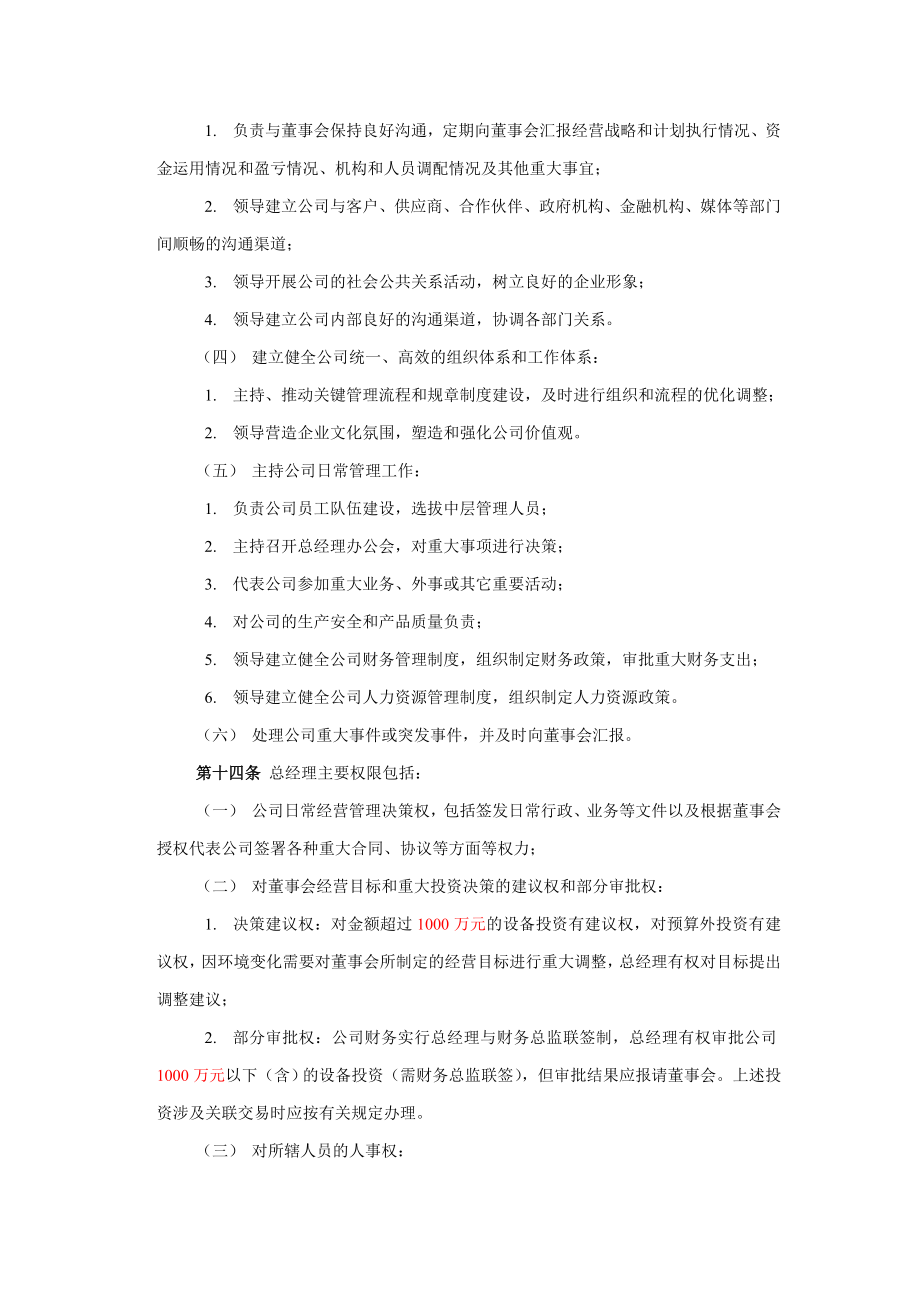 经理层工作制度最新文档资料.doc