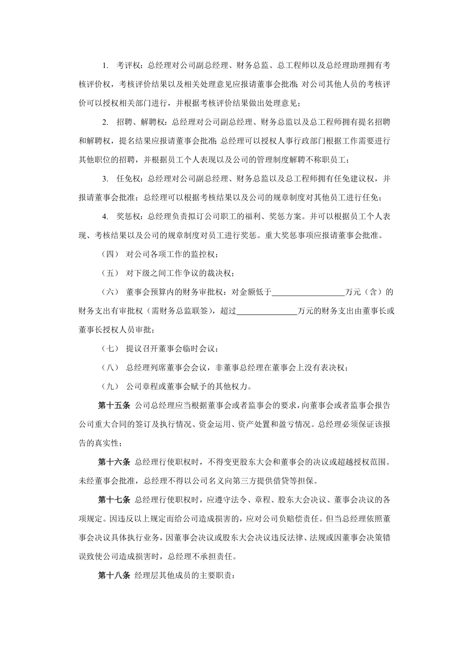 经理层工作制度最新文档资料.doc