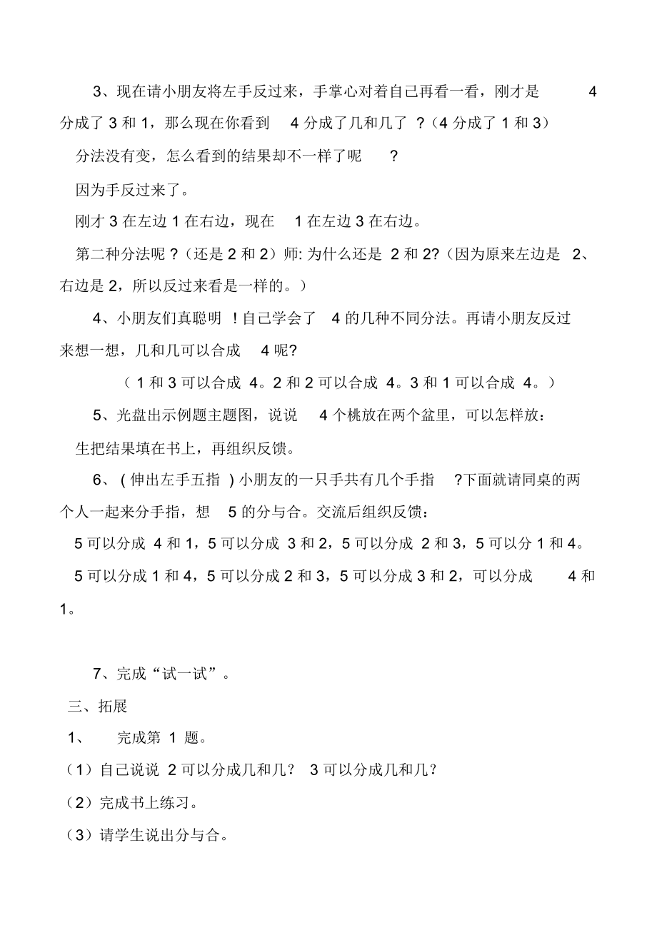 苏教版小学数学二年级上册第七单元25的分与合教学设计.doc