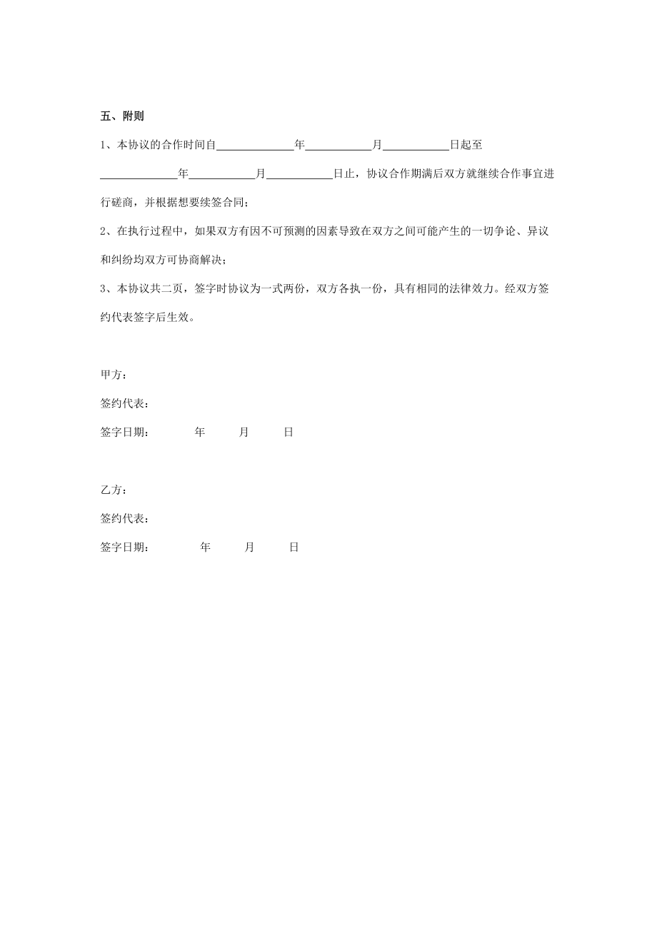 大学艺术团赞助合同协议书范本.doc