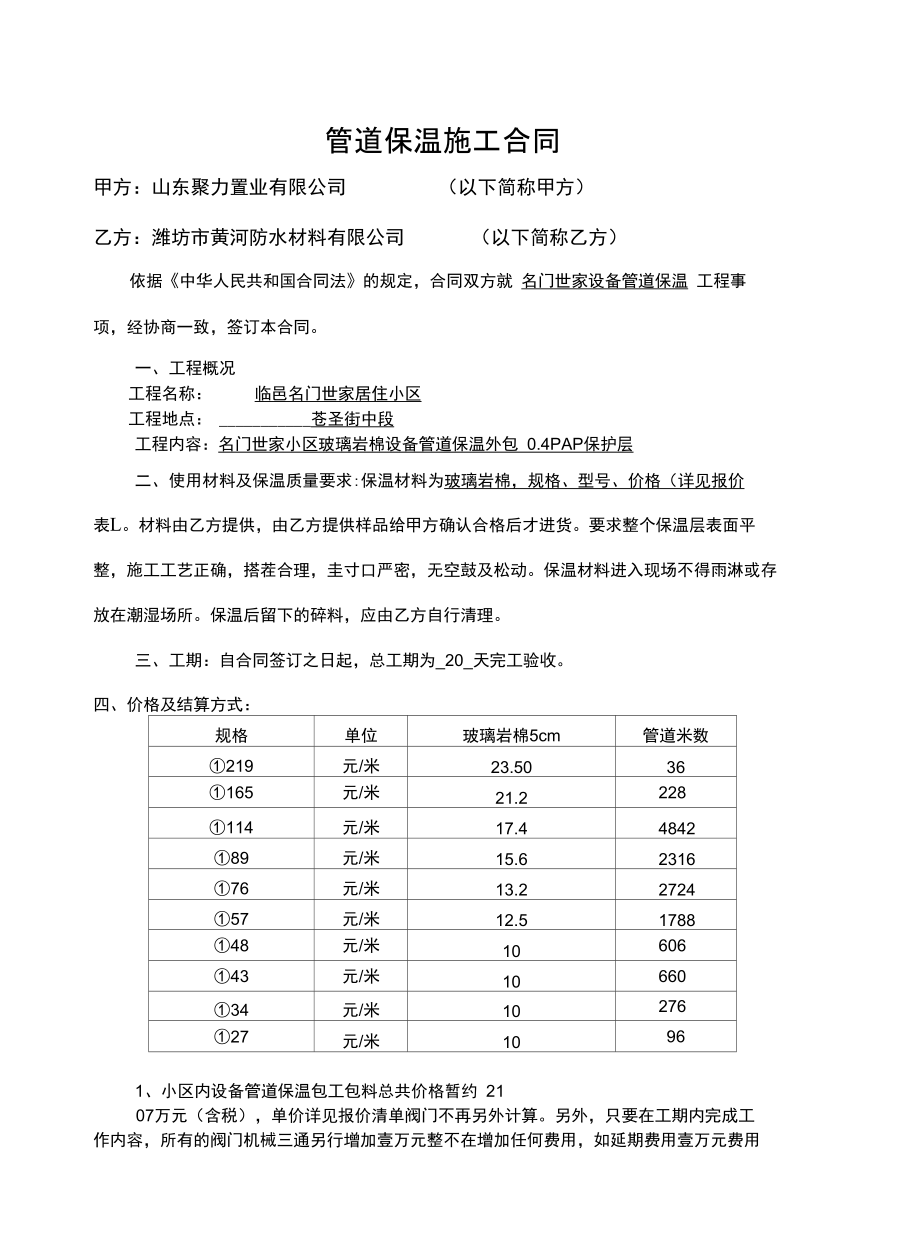 管道保温合同资料讲解.doc