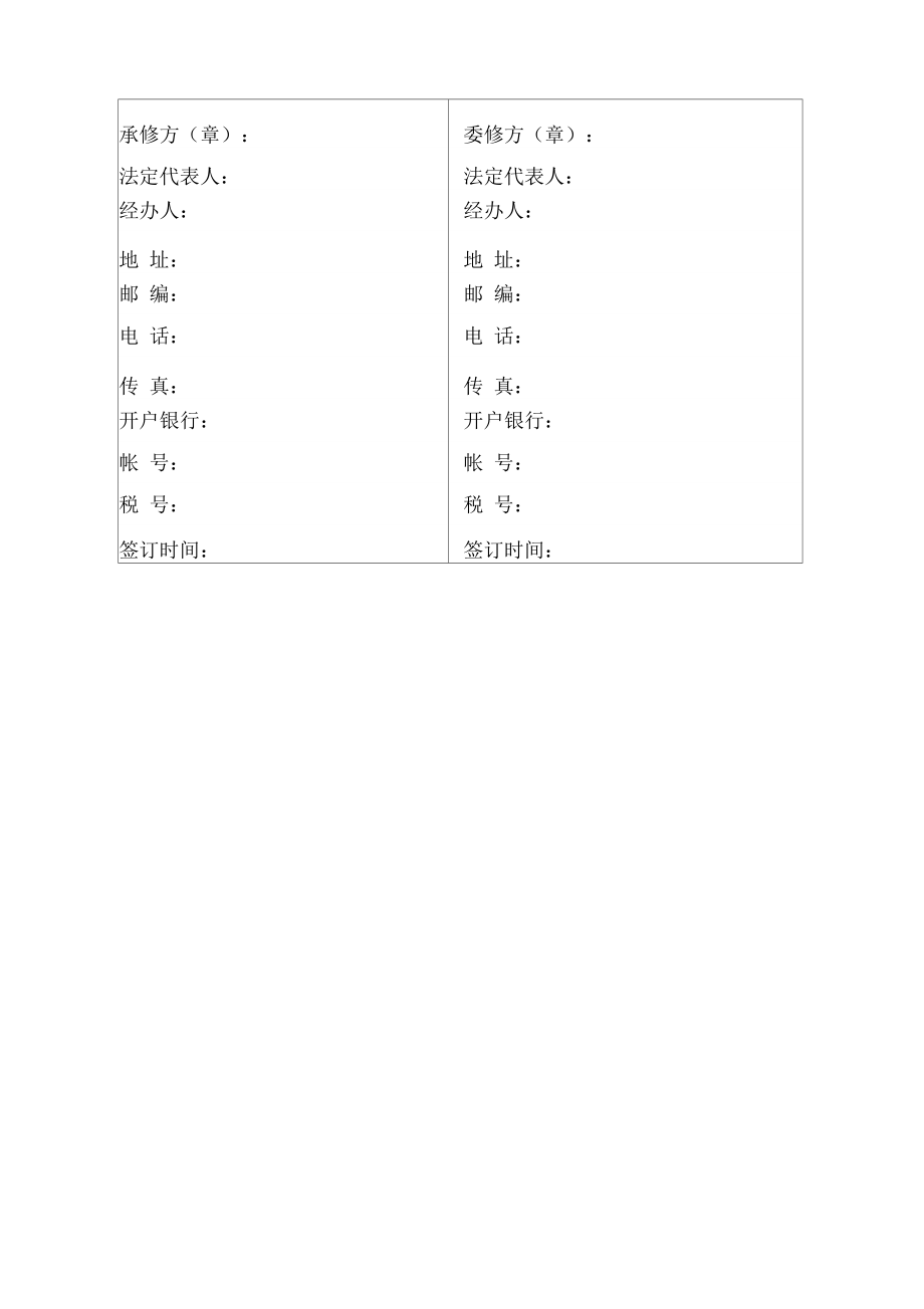 承揽合同1轨道车维修合同.doc