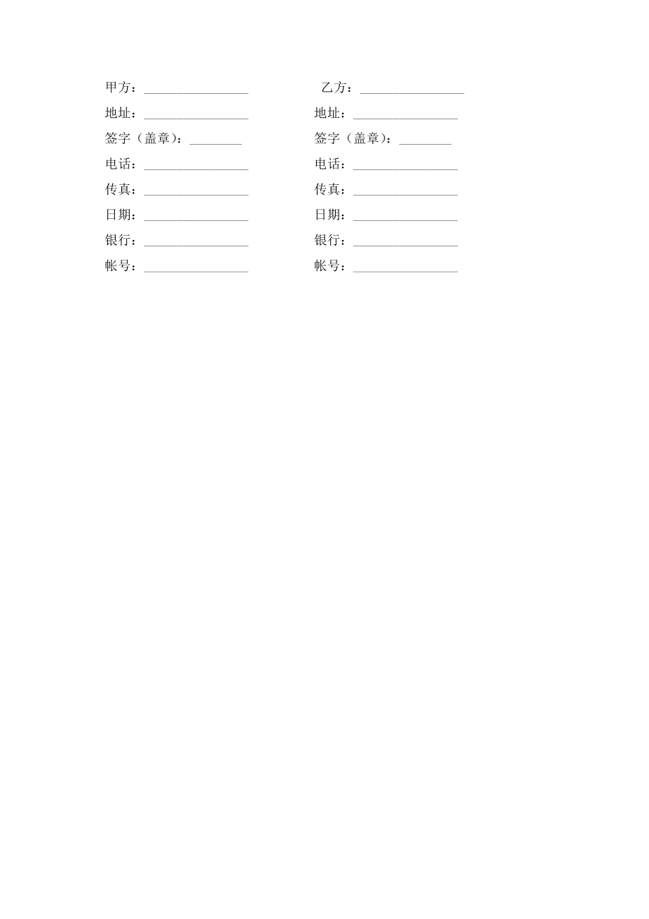 海外采购信息提供服务合同协议书范本模板.doc