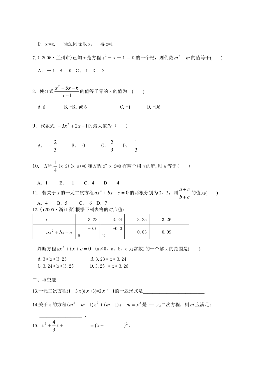 九年级数学单元测试题一元二次方程1.doc