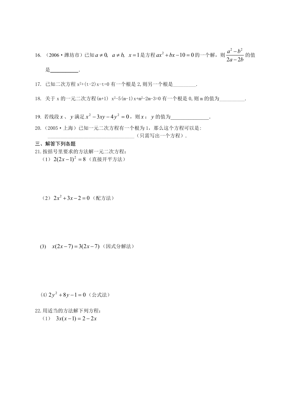 九年级数学单元测试题一元二次方程1.doc