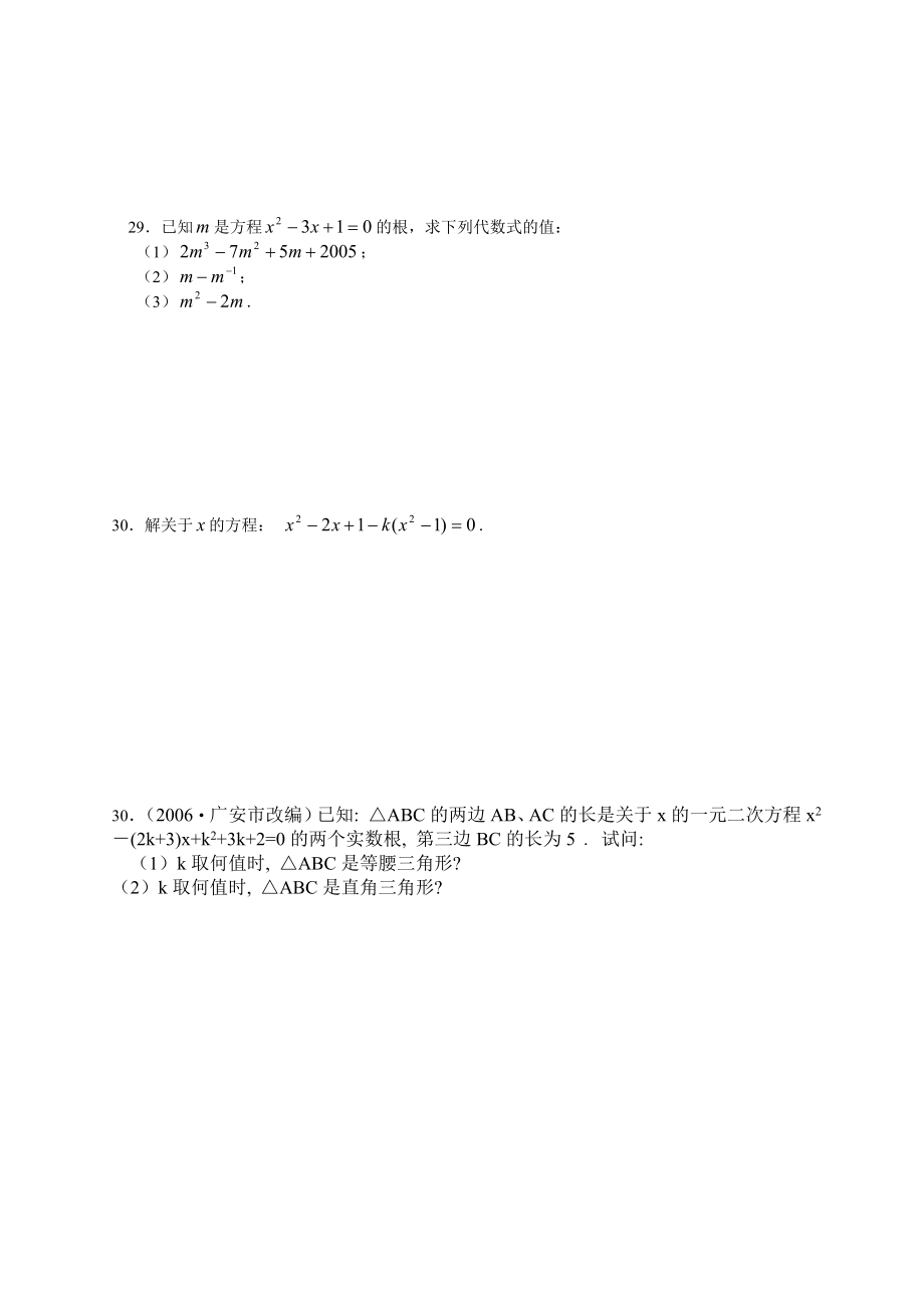 九年级数学单元测试题一元二次方程1.doc