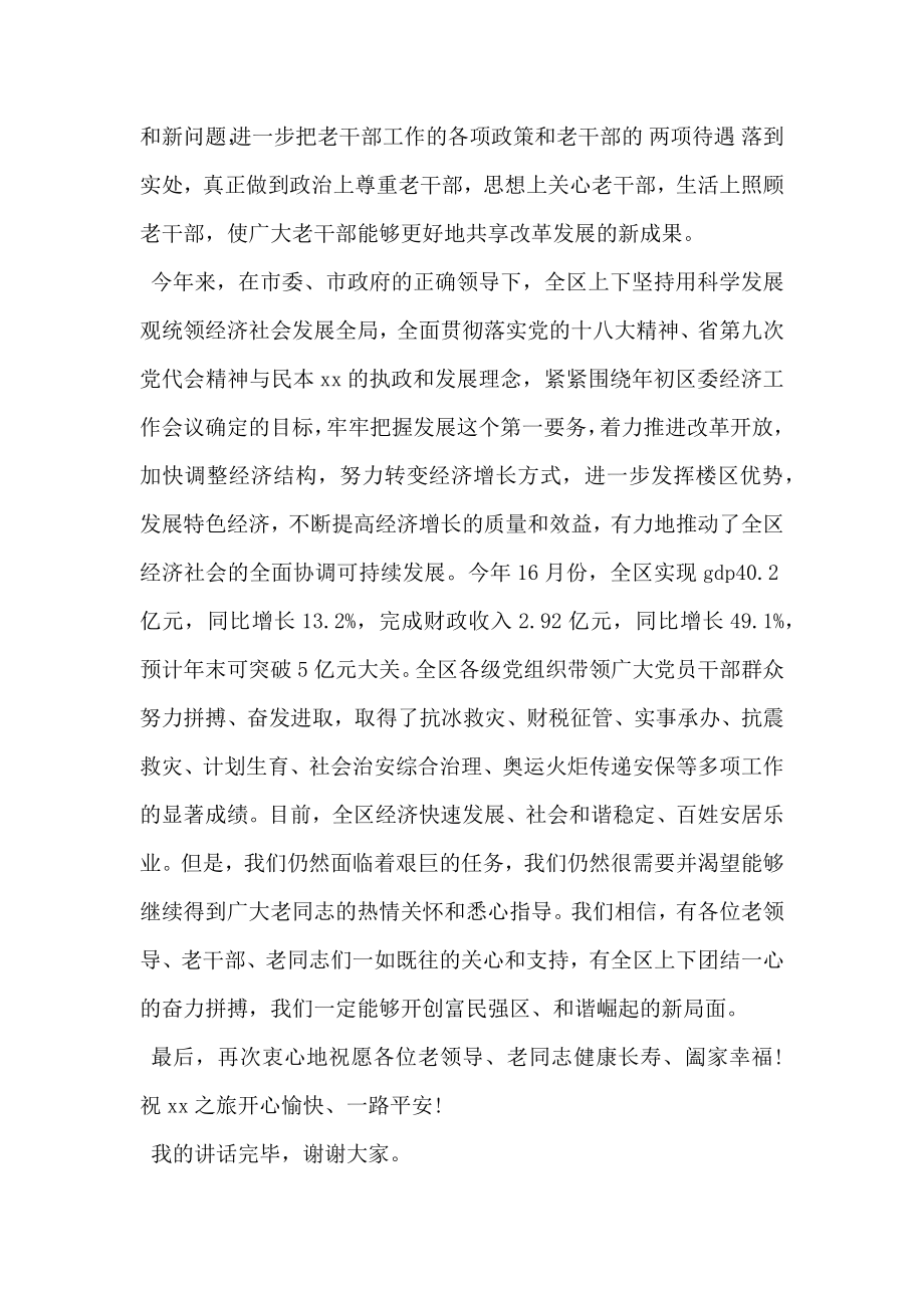 关于九九重阳节座谈会致辞范文集锦参考.doc