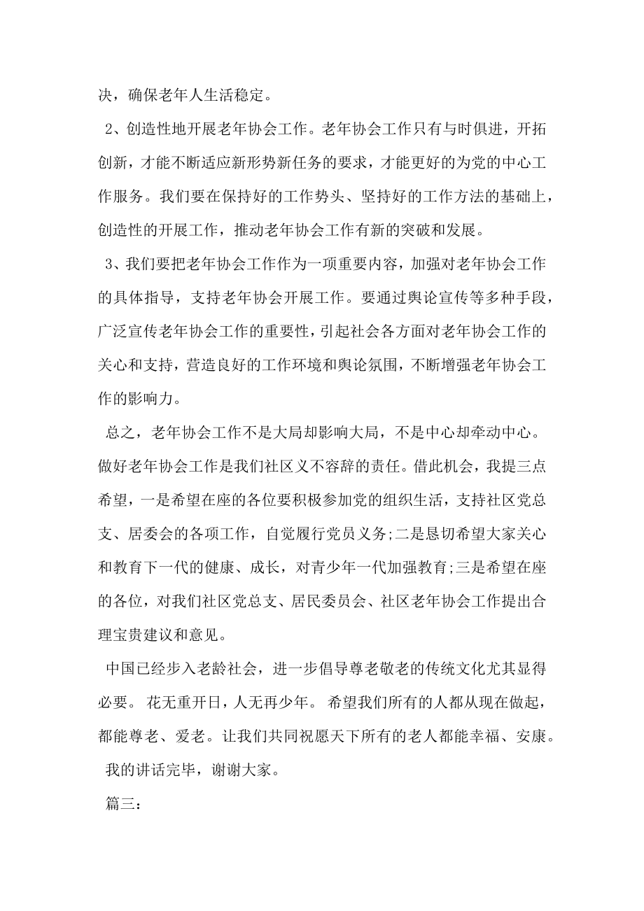 关于九九重阳节座谈会致辞范文集锦参考.doc