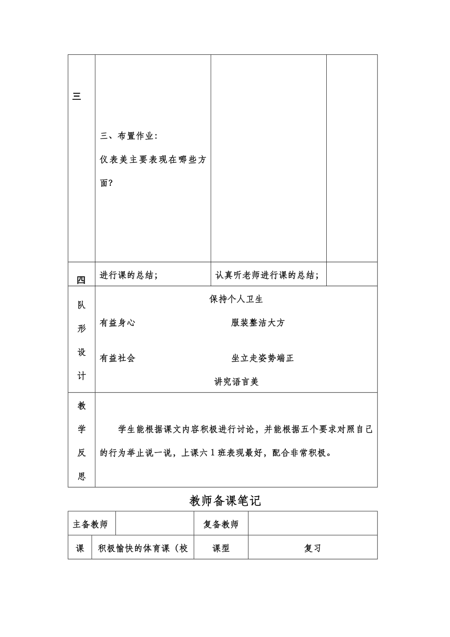 六年级体育全册教案.doc