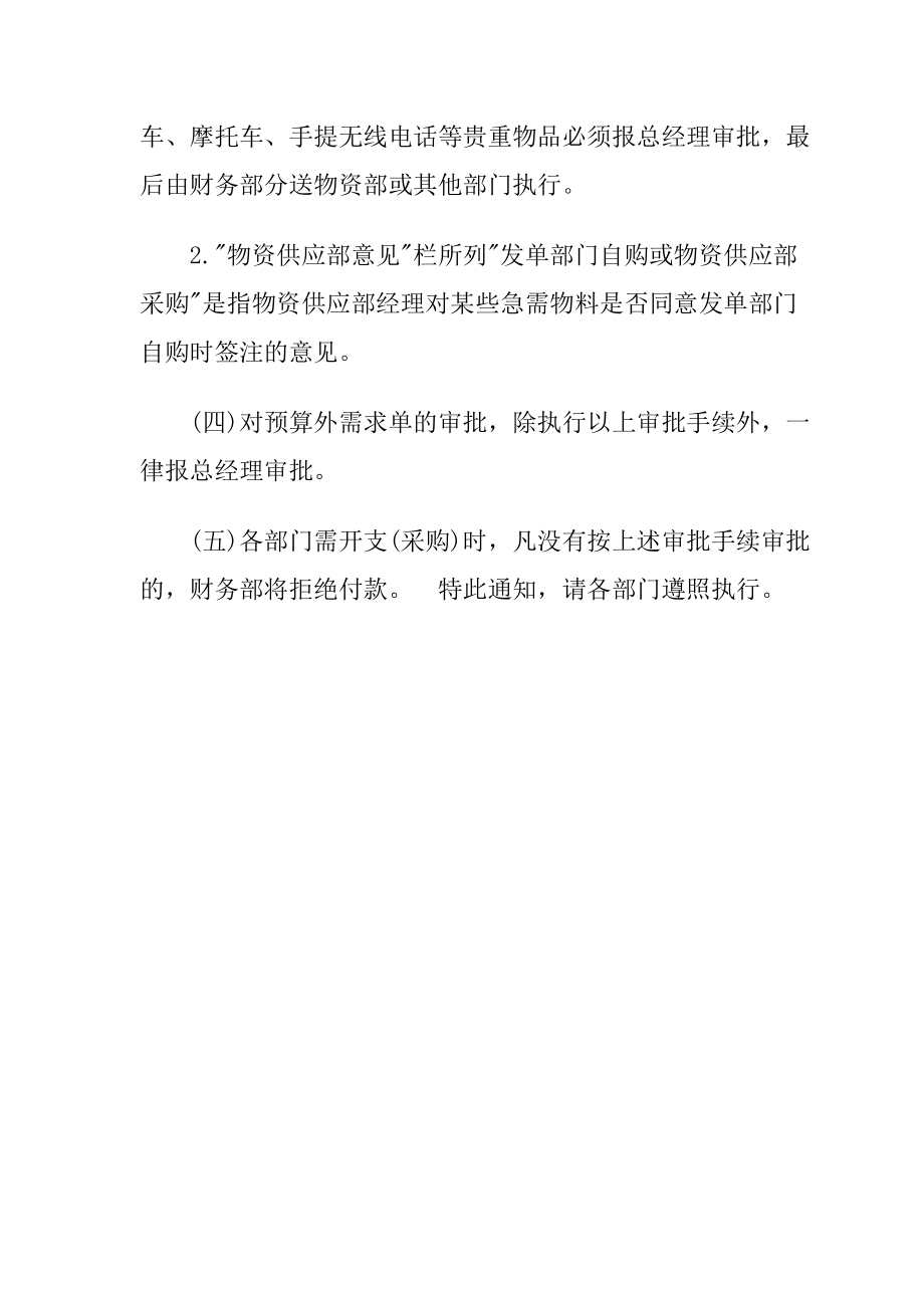 公司需求单审批管理规定.doc